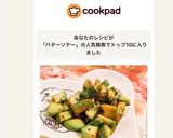 アボカドのガーリック風味＊バターソテー作り方7写真