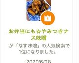 お弁当にも☆やみつきナス味噌作り方5写真