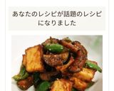 ナスと厚揚げの甘辛ごま味噌炒め.:*:・作り方11写真
