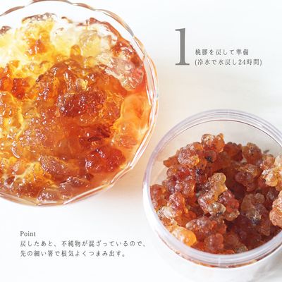 雪燕・桃膠・白木耳羹｜とろりとした薬膳デザート：工程1