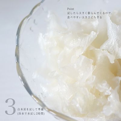 雪燕・桃膠・白木耳羹｜とろりとした薬膳デザート：工程3