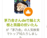 茅乃舎さんde竹輪と大根と蒟蒻の炊いたん作り方9写真