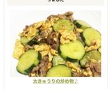 太きゅうりの炒め物♪作り方9写真