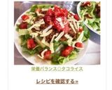栄養バランス◎タコライス作り方6写真