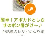 簡単！アボカドとしらすのポン酢がけ〜♪作り方3写真