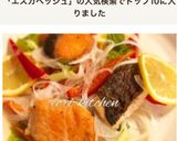 鮭 de エスカベッシュ作り方6写真