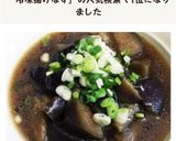冷凍揚げナスを使った煮物♪ૢ作り方2写真