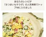 さつまいものコロコロサラダ作り方5写真