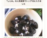旨味が増して簡単便利！冷凍しじみの作り方作り方6写真