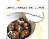 簡単！やみつき！バイ貝（貝類）の煮付け作り方12写真