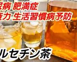 玉ねぎの皮で【ケルセチン茶】ダイエット作り方2写真