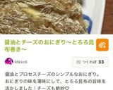塩昆布とチーズのおにぎり作り方9写真