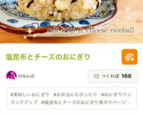 醤油とチーズのおにぎり〜とろろ昆布巻き〜作り方5写真