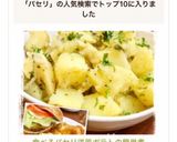 食べるパセリ✿洋風ポテトの簡単煮✿作り方13写真