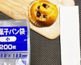 お手製パン（お菓子）をするりと小袋へ♡作り方2写真