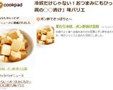 変わり冷奴　ポン酢漬け豆腐作り方4写真