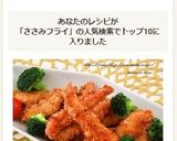 簡単！スティック☆ささみフライ作り方9写真