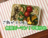 【お弁当】調味料1つ！ピーマンの中華炒め作り方9写真