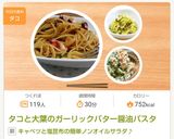 タコと大葉のガーリックバター醤油パスタ作り方9写真