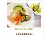 簡単◎ほんだしで浅漬け作り方4写真