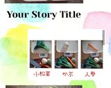 チークリーム味噌うどん(人参かぶ小松菜)作り方2写真