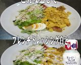 美味ドレとフレンチドレッシング白でサラダ作り方2写真