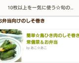 簡単☆鳥ひき肉のしそ巻き☆常備菜＆お弁当作り方13写真