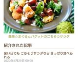 簡単☆まぐろとバゲットのごちそうサラダ作り方5写真
