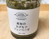 簡単！イカと新じゃがのジェノベーゼサラダ作り方6写真