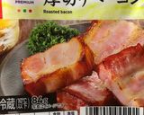 厚切りベーコン　アル中パウダー添え作り方1写真