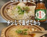 美味ドレと生七味冷し中華のたれでねぎ鍋！作り方1写真