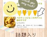 ハロウィンにも☆カボチャと卵のサラダ作り方10写真