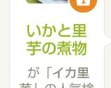 いかと里芋の煮物作り方5写真