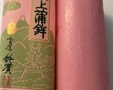 栄養満点　見た目勝負！そうめん作り方2写真