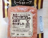 BBQ味♡シャウエッセンミートローフ♬作り方1写真