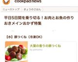 大葉の香りの豚つくね作り方9写真