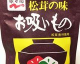 松茸のお吸い物 そうめん作り方5写真