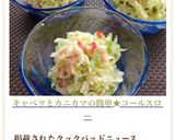 キャベツとカニカマの簡単★コールスロー作り方13写真