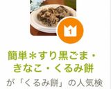 簡単＊すり黒ごま・きなこ・くるみ餅作り方9写真