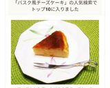 ヨーグルトを使ったバスク風チーズケーキ作り方5写真