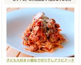 子ども大好き☆鯖缶で切り干しアラビアータ作り方10写真