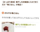 梅干しを炊飯器にポーン！梅ごはん♬作り方7写真