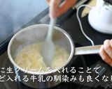 プロが教える！ビシソワーズの作り方作り方8写真