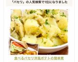 食べるパセリ✿洋風ポテトの簡単煮✿作り方14写真