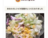 ✨コーンとレタスのサラダ✨作り方4写真