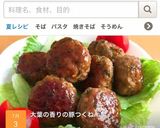 大葉の香りの豚つくね作り方11写真
