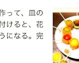 簡単のせるだけ胡瓜飾り花サラダ作り方6写真
