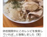☆炊飯器レシピ・簡単カオマンガイ☆作り方9写真