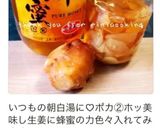 免疫力アップ・生姜のはちみつ漬け作り方5写真