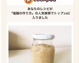万能！玉ねぎ塩麹の作り方（玉ねぎ麹）作り方9写真